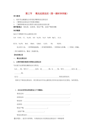 重庆市高一化学 氧化还原反应（第1课时）导学案 新人教版