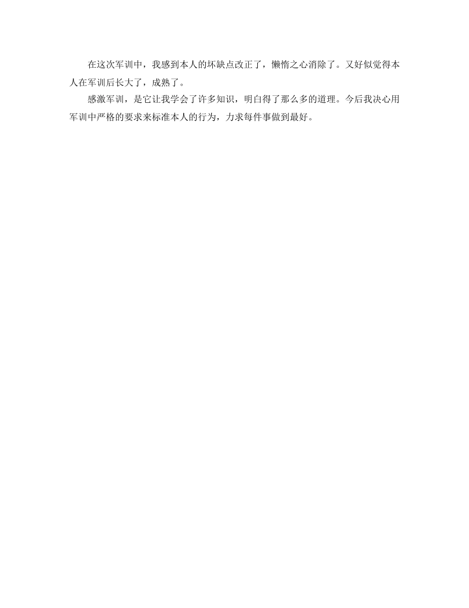 2024年初一新生军训参考心得体会800字(1) _第2页