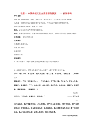 高中历史《百家争鸣》学案7 人民版必修3