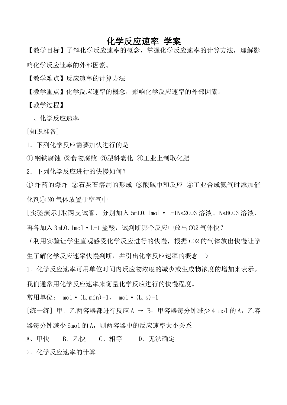 苏教版选修4高中化学化学反应速率 学案_第1页