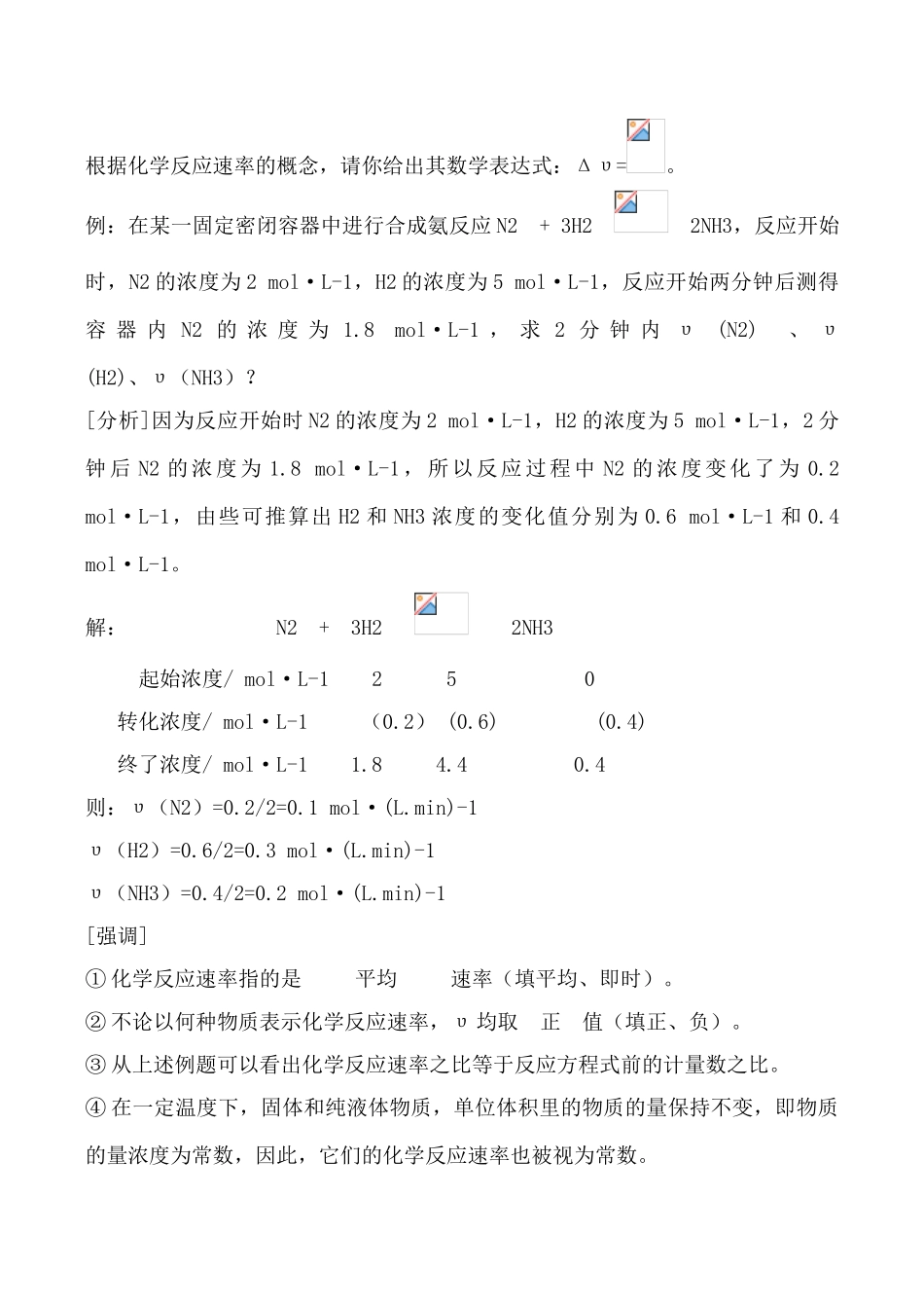 苏教版选修4高中化学化学反应速率 学案_第2页