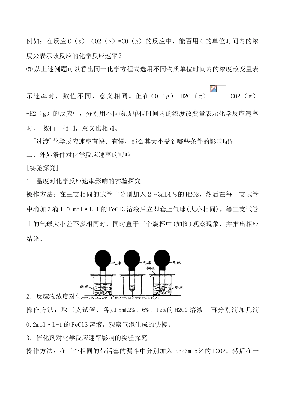 苏教版选修4高中化学化学反应速率 学案_第3页