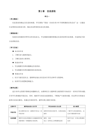 上海科技教育出版社高中信息技术教材的教学案例 信息获取
