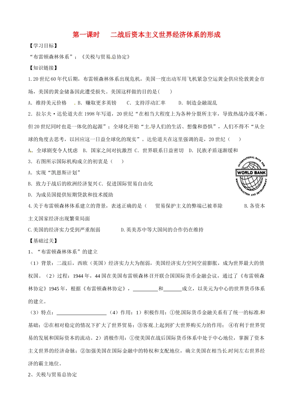高中历史《二战后资本主义世界经济体系的形成》精品学案 人民版必修2_第1页