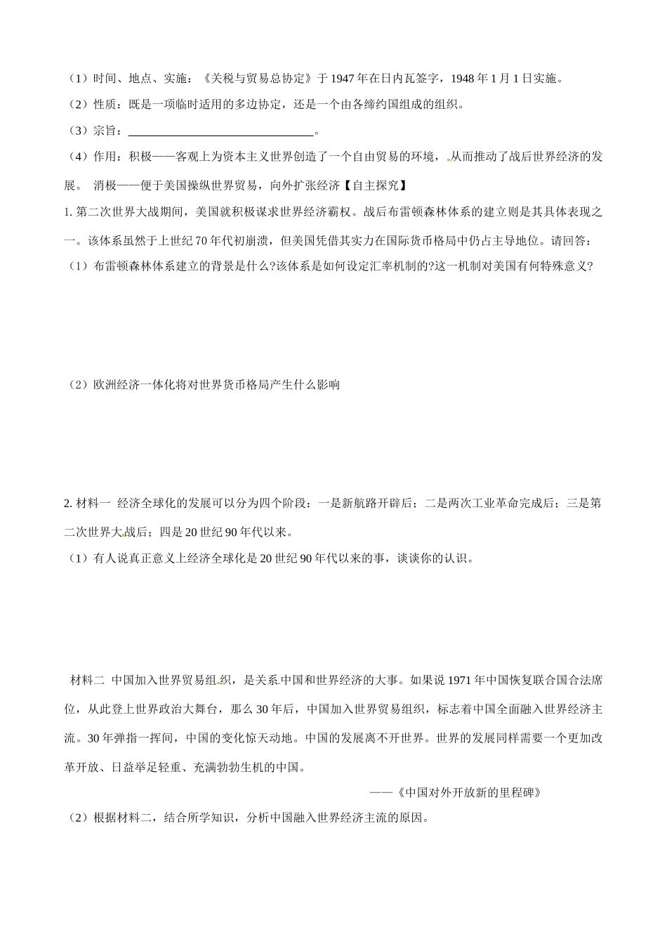 高中历史《二战后资本主义世界经济体系的形成》精品学案 人民版必修2_第2页