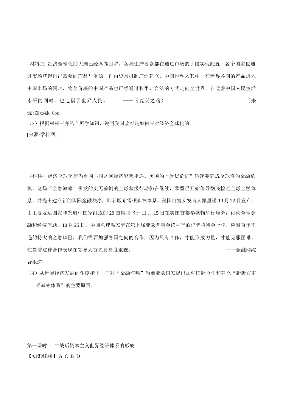 高中历史《二战后资本主义世界经济体系的形成》精品学案 人民版必修2_第3页