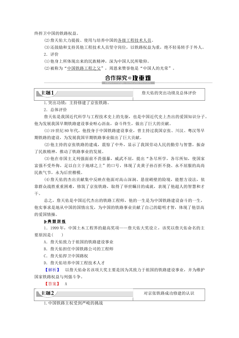 高中历史 第5单元 杰出的科学家 第19课 著名铁路工程师詹天佑学案 岳麓版选修4-岳麓版高二选修4历史学案_第2页