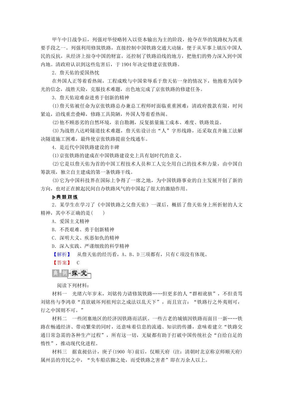 高中历史 第5单元 杰出的科学家 第19课 著名铁路工程师詹天佑学案 岳麓版选修4-岳麓版高二选修4历史学案_第3页