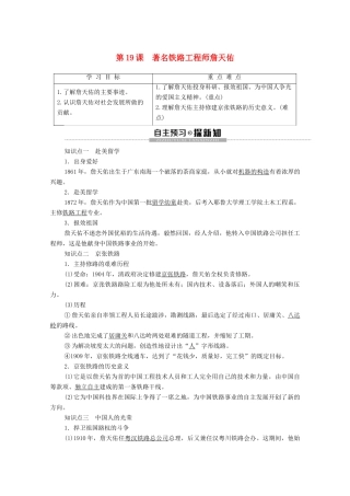 高中历史 第5单元 杰出的科学家 第19课 著名铁路工程师詹天佑学案 岳麓版选修4-岳麓版高二选修4历史学案
