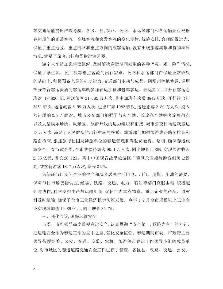 2024春运工作心得体会总结 _第2页