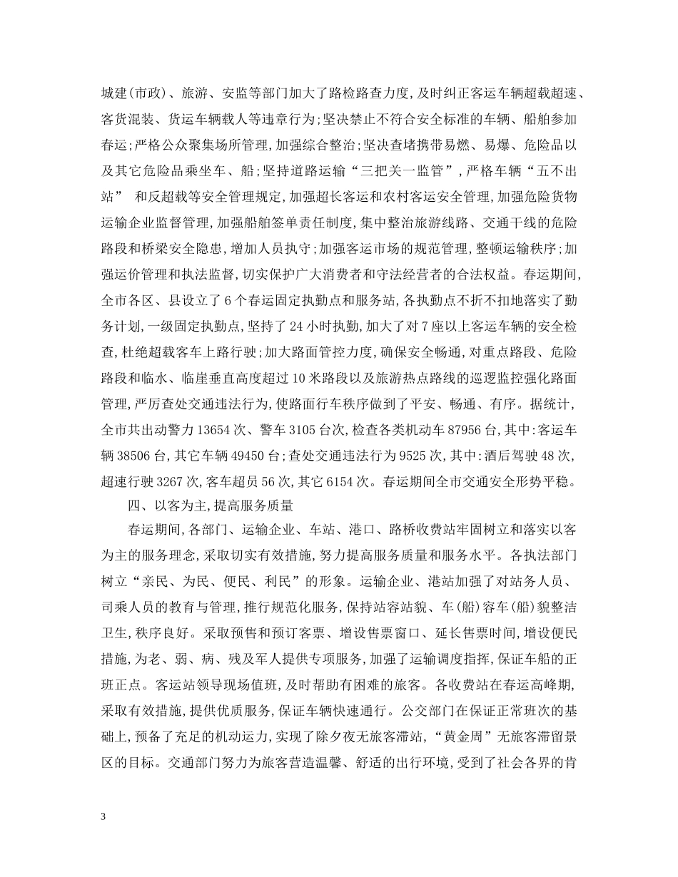 2024春运工作心得体会总结 _第3页