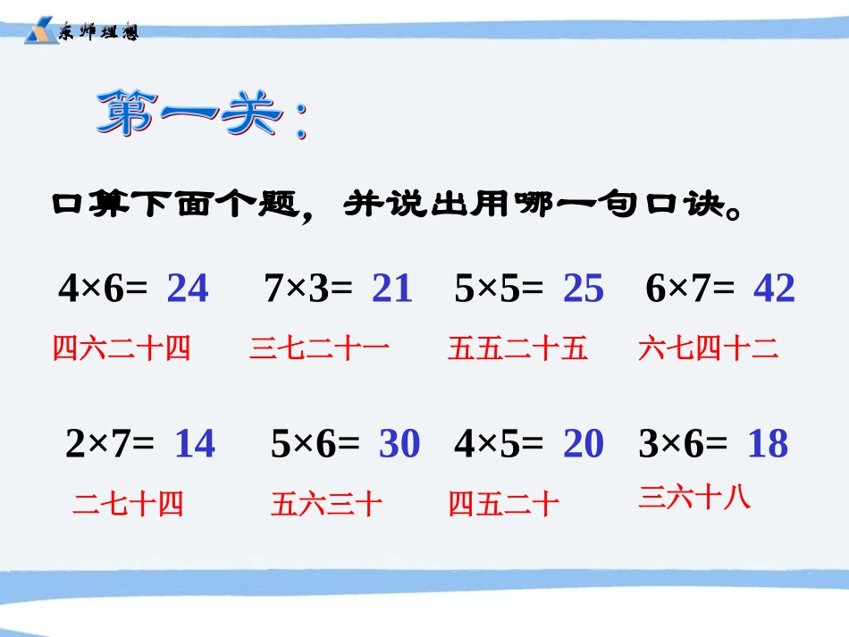 8的乘法口诀_第2页