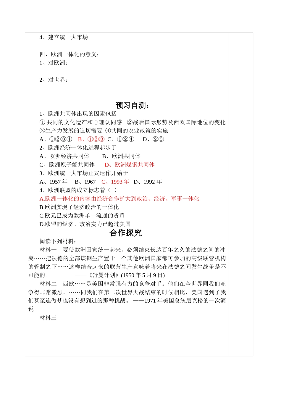 山东省泰安市肥城市第三中学高中历史 欧洲的经济区域一体化学案 岳麓版必修2_第2页