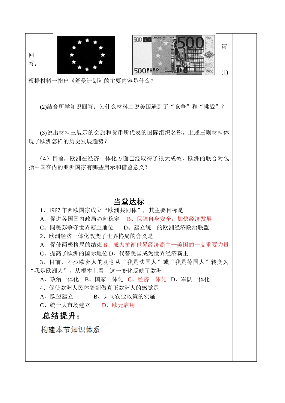 山东省泰安市肥城市第三中学高中历史 欧洲的经济区域一体化学案 岳麓版必修2_第3页