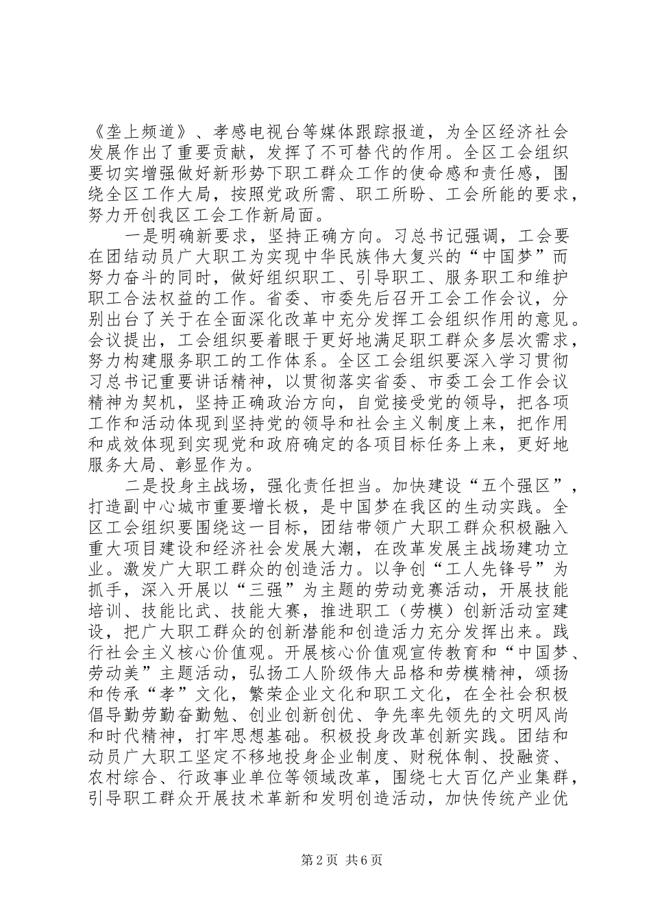 劳动模范表彰讲话发言稿_第2页