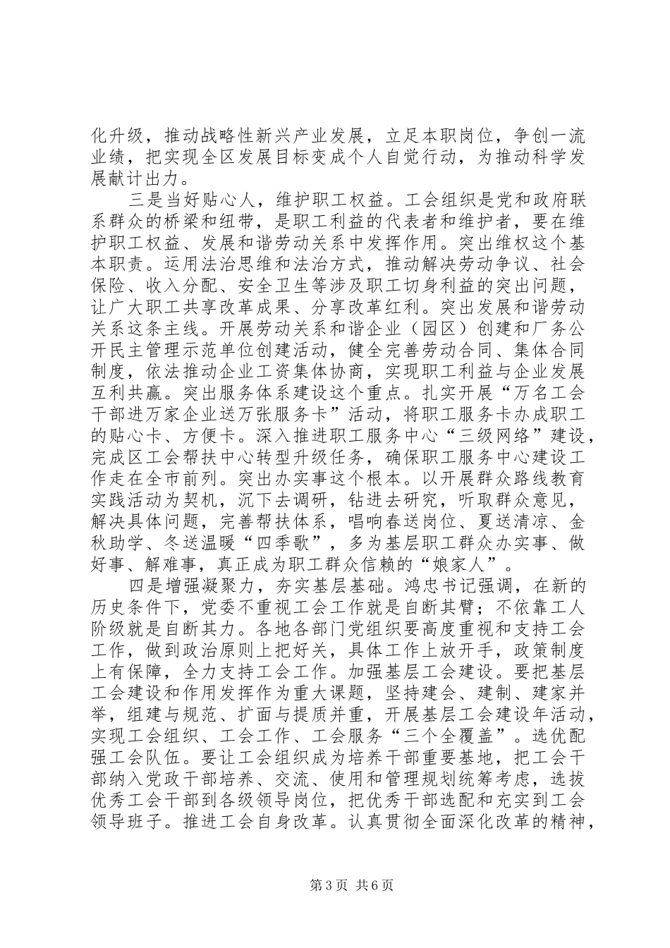 劳动模范表彰讲话发言稿_第3页