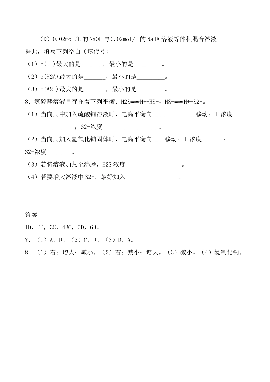 高中化学电离平衡 学案上科版高三_第3页