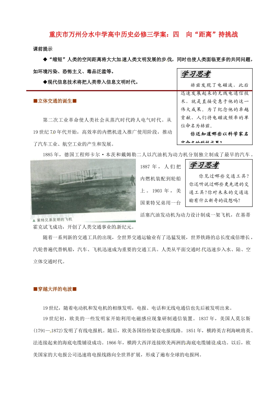 重庆市万州分水中学高中历史 向“距离”持挑战学案 新人教版必修1_第1页