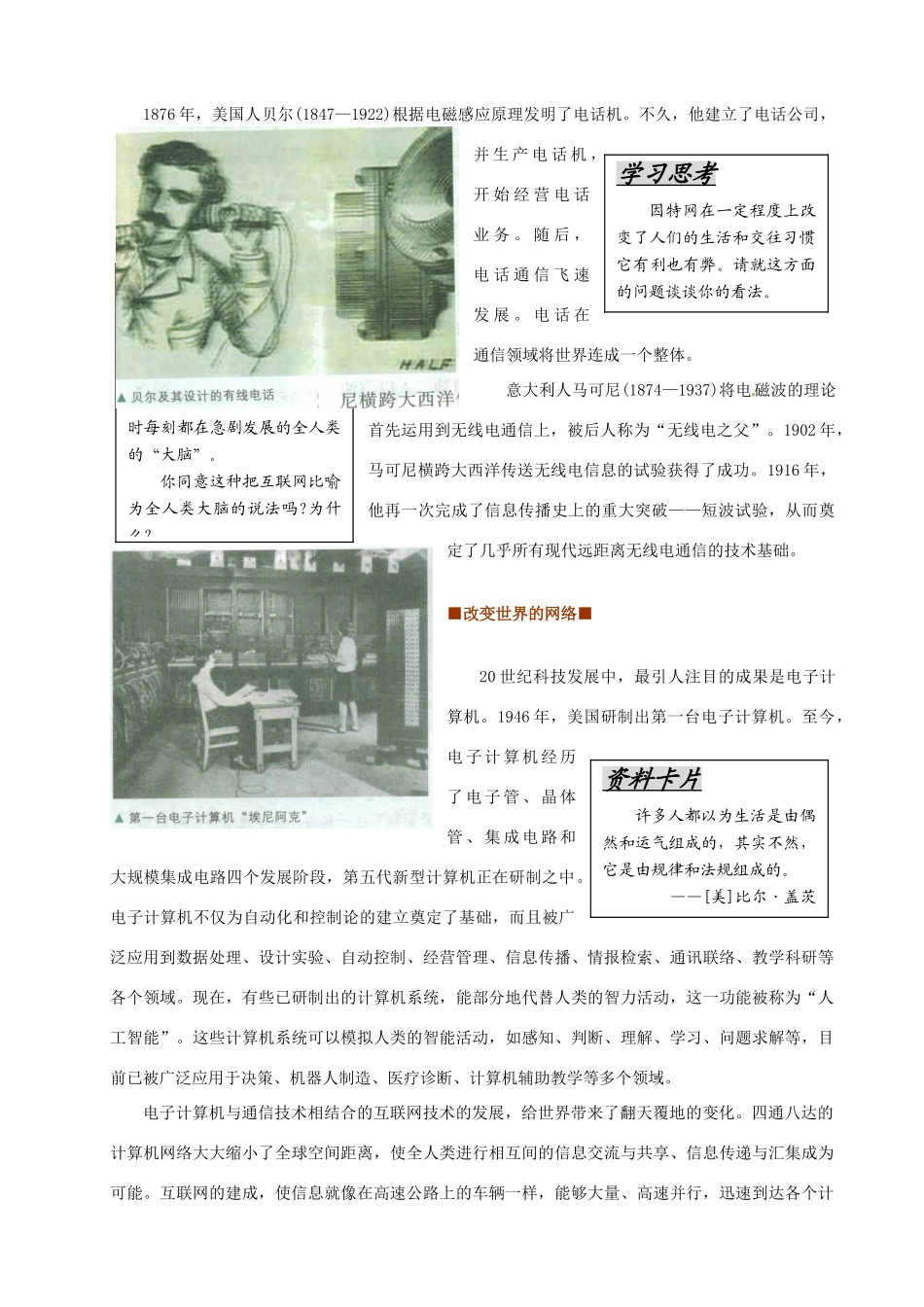 重庆市万州分水中学高中历史 向“距离”持挑战学案 新人教版必修1_第2页