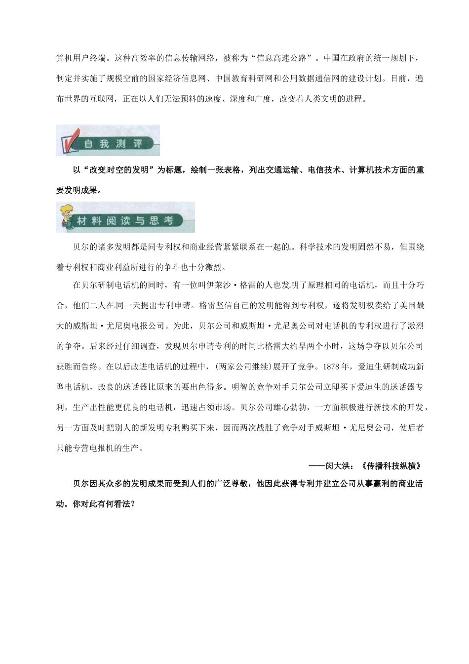 重庆市万州分水中学高中历史 向“距离”持挑战学案 新人教版必修1_第3页