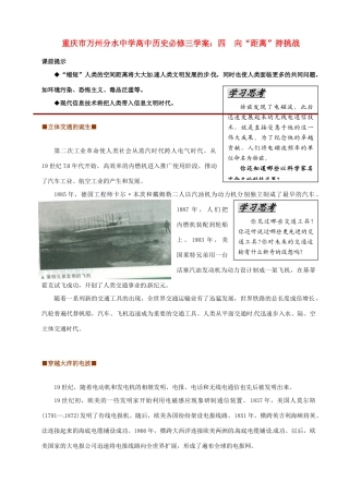 重庆市万州分水中学高中历史 向“距离”持挑战学案 新人教版必修1