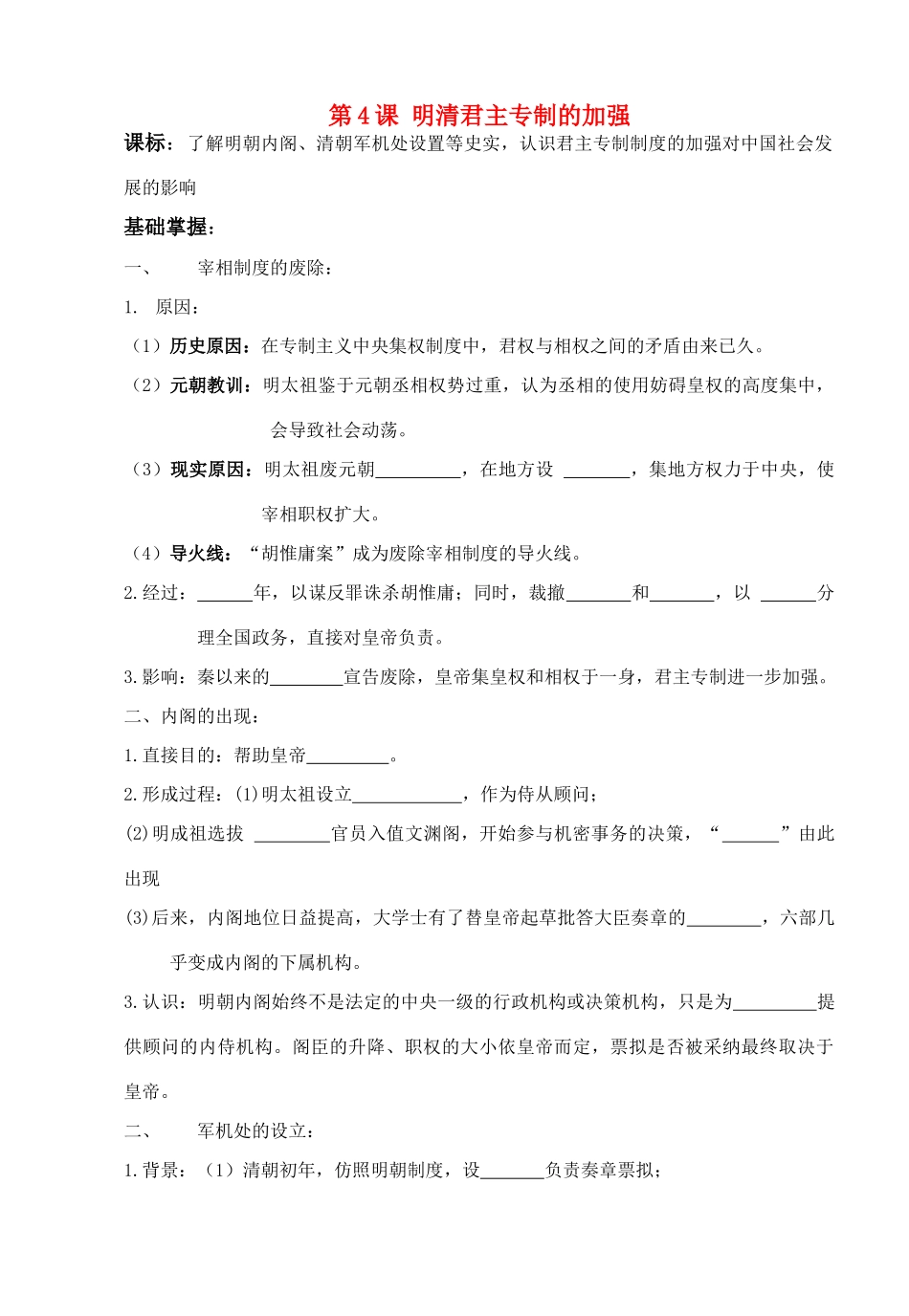 高中历史第4课 明清君主专制的加强学案人教版必修1_第1页