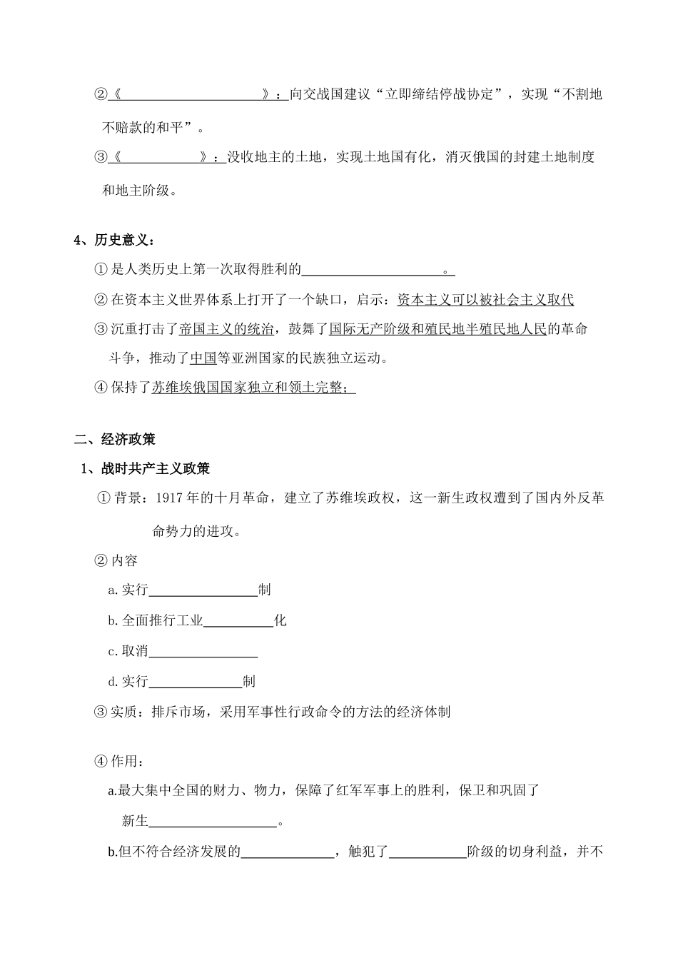 两次世界大战之间的世界(生)_第2页