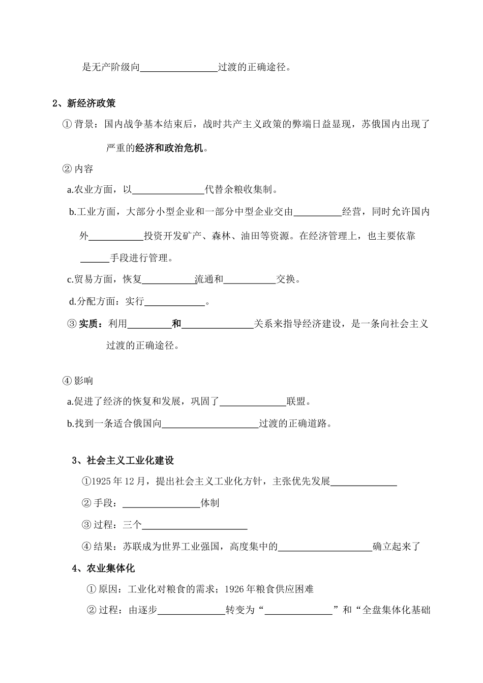 两次世界大战之间的世界(生)_第3页