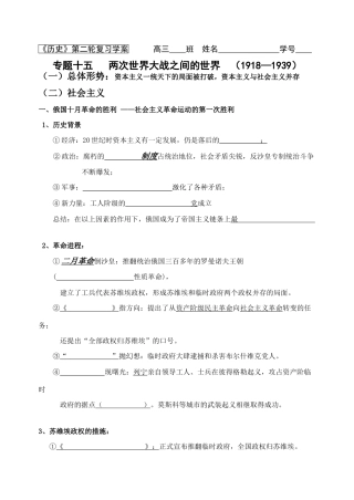 两次世界大战之间的世界(生)