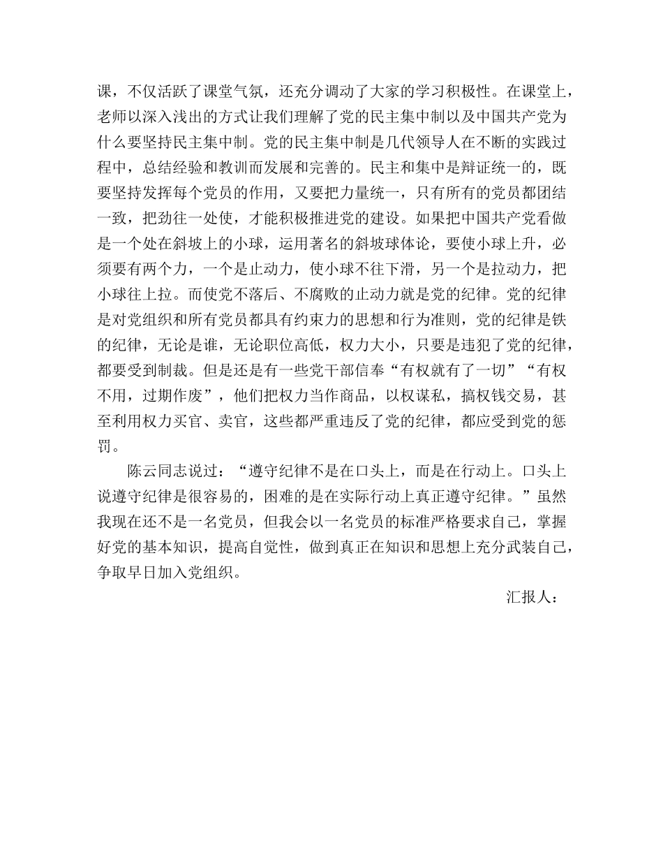 2024年5月入党思想汇报：党校学习收获 _第2页