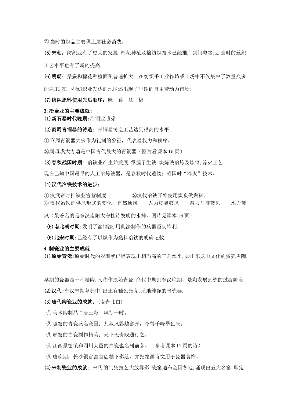 湖南省宁乡县实验中学高中历史 古代中国手工业经济导学案 新人教版必修2_第2页