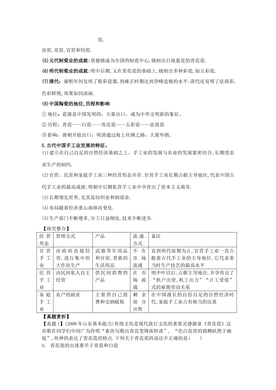 湖南省宁乡县实验中学高中历史 古代中国手工业经济导学案 新人教版必修2_第3页