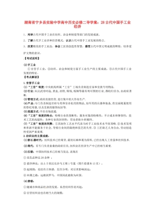 湖南省宁乡县实验中学高中历史 古代中国手工业经济导学案 新人教版必修2