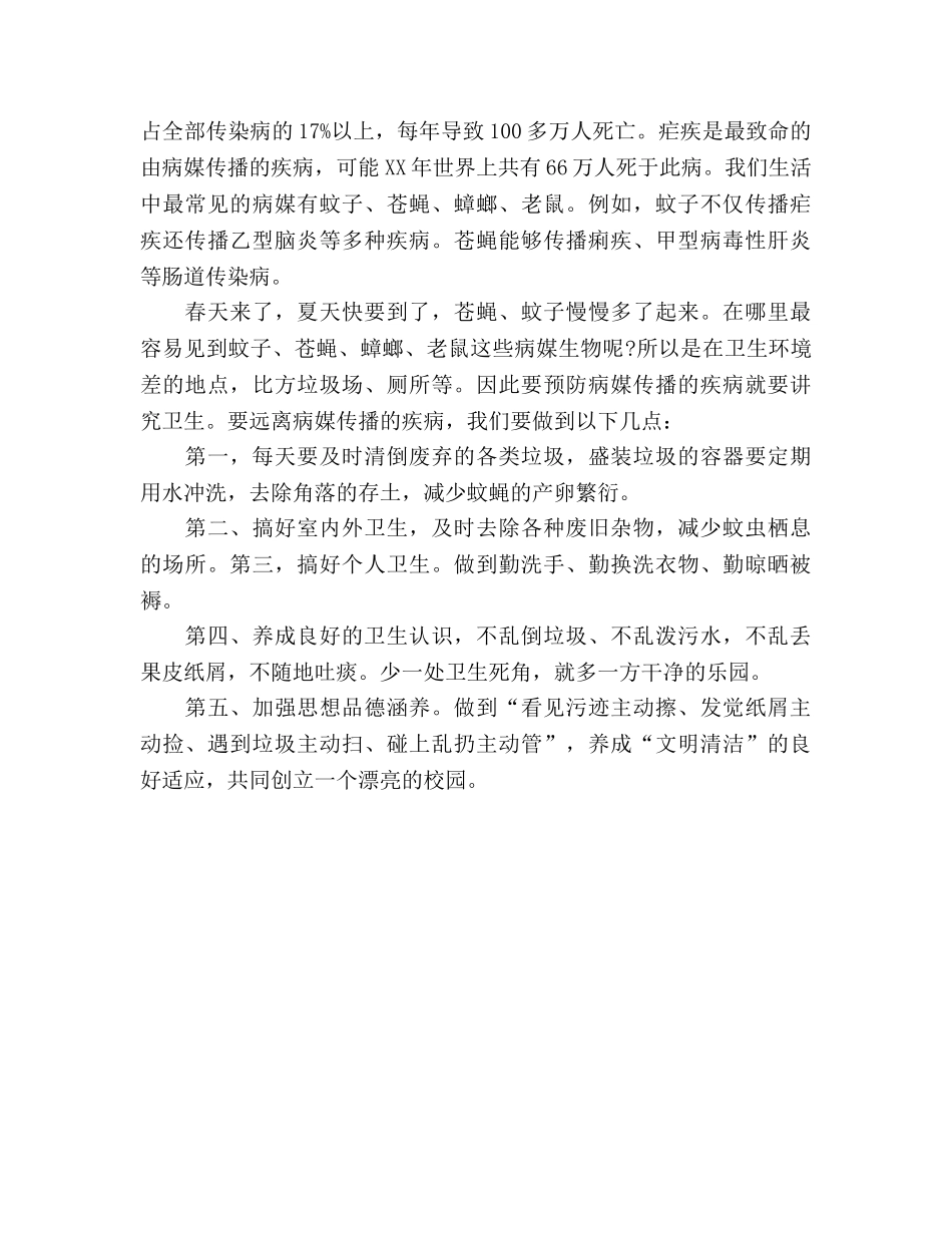 4月7日世界卫生日参考发言稿 _第3页