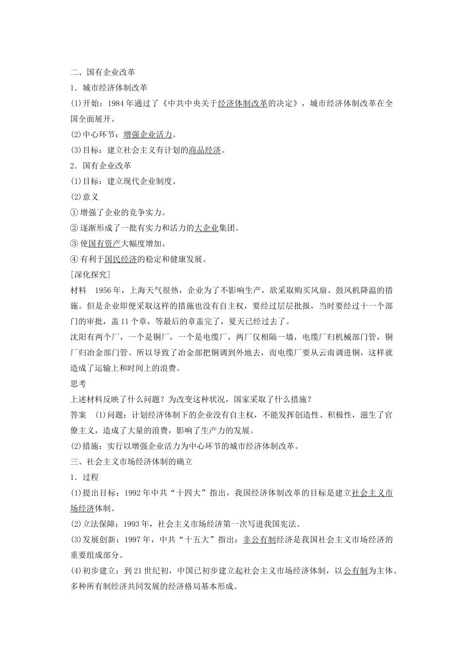 高中历史 第四单元 中国社会主义建设发展道路的探索 22 经济体制改革学案 岳麓版必修2-岳麓版高一必修2历史学案_第3页