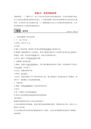 高中历史 第四单元 中国社会主义建设发展道路的探索 22 经济体制改革学案 岳麓版必修2-岳麓版高一必修2历史学案