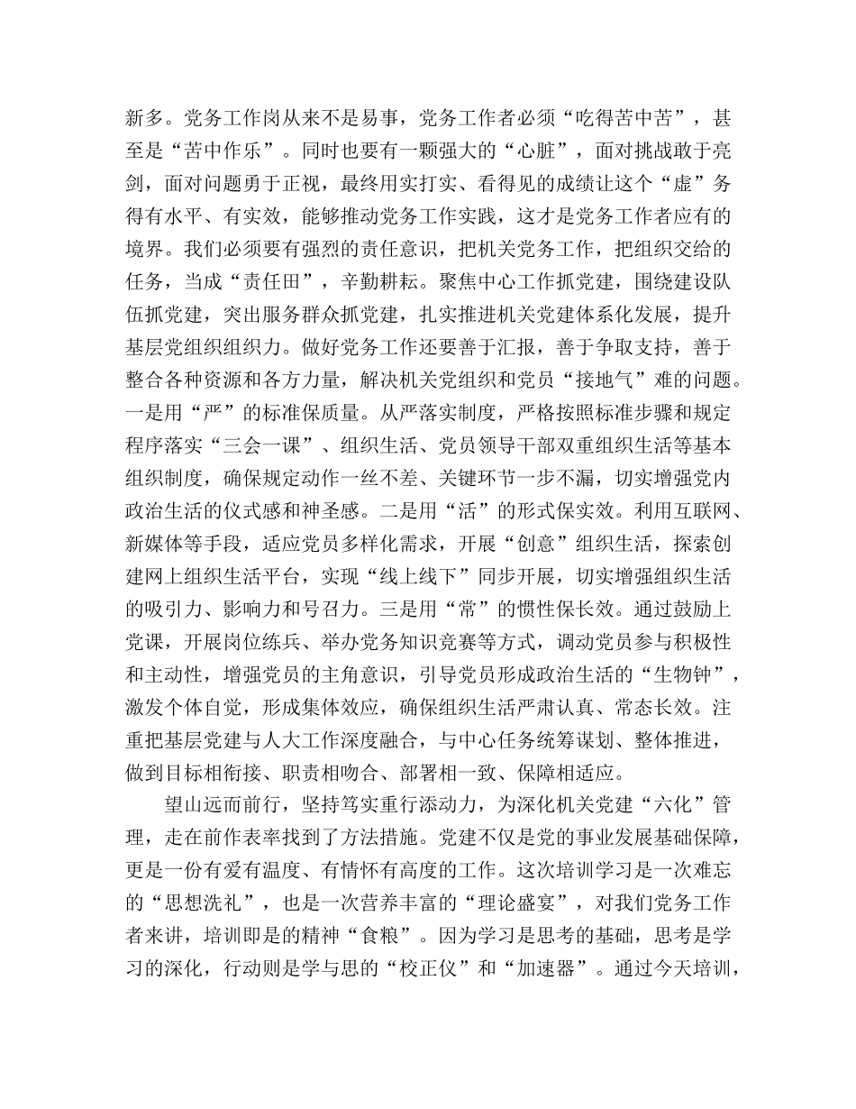 2024年党务干部素质提升学习心得体会5篇 _第2页