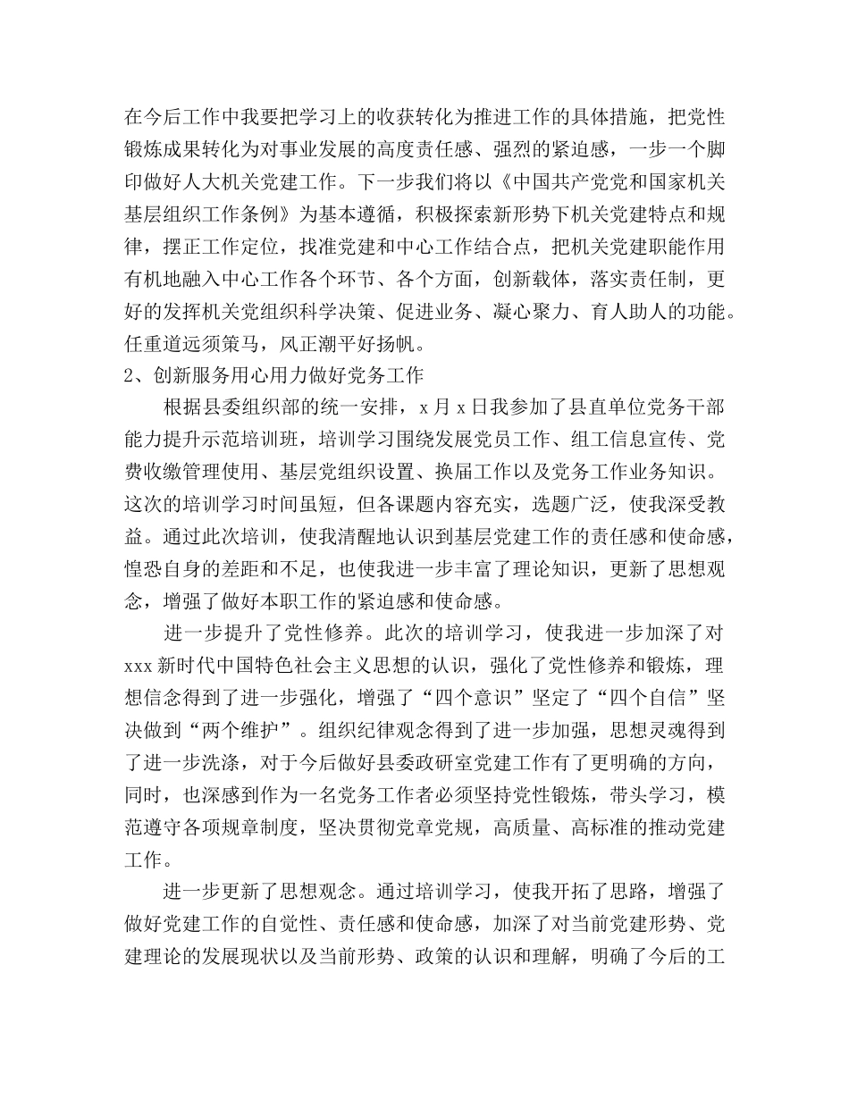 2024年党务干部素质提升学习心得体会5篇 _第3页