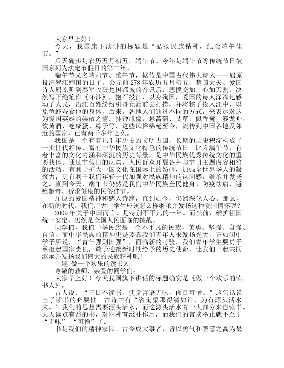 6月份：期末复习动员参考发言稿 _第2页