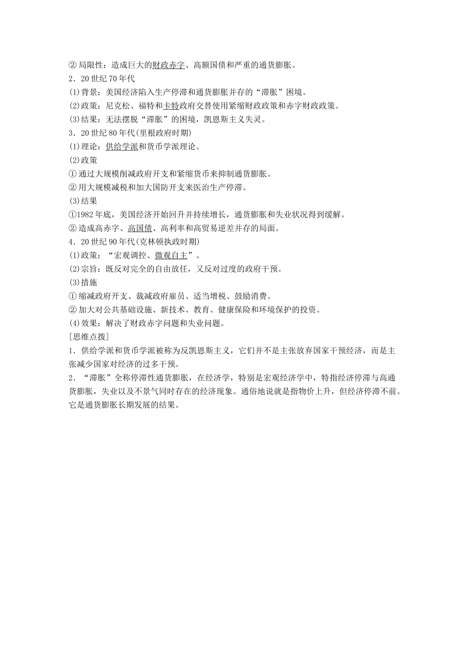 高中历史 专题六 罗斯福新政与当代资本主义 第3课 当代资本主义的新变化学案 人民版必修2-人民版高一必修2历史学案_第2页