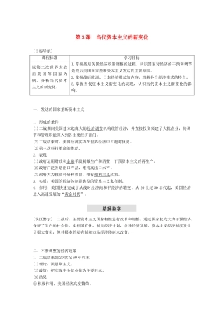 高中历史 专题六 罗斯福新政与当代资本主义 第3课 当代资本主义的新变化学案 人民版必修2-人民版高一必修2历史学案