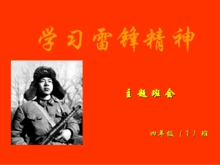 学习雷锋精神_(1)