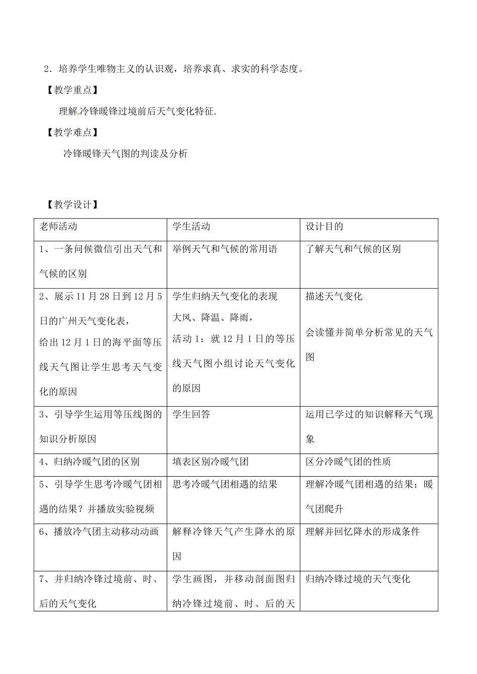 广东省广州市第六中学高一地理 常见天气系统（第一课时）学案 新人教版_第2页