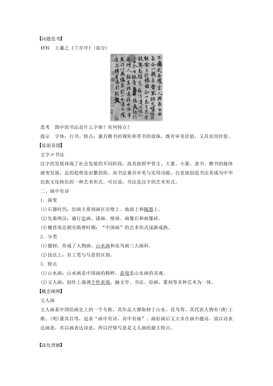 高中历史 专题二 古代中国的科学技术与文化 第2课 中国的古代艺术学案（含解析）人民版必修3-人民版高二必修3历史学案_第2页