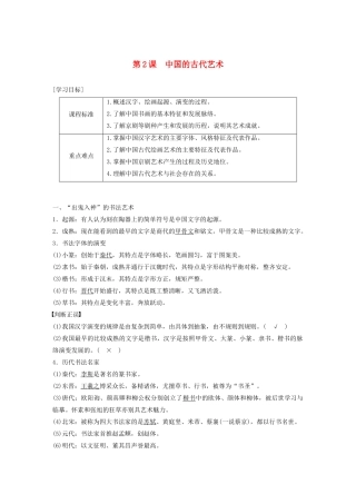 高中历史 专题二 古代中国的科学技术与文化 第2课 中国的古代艺术学案（含解析）人民版必修3-人民版高二必修3历史学案