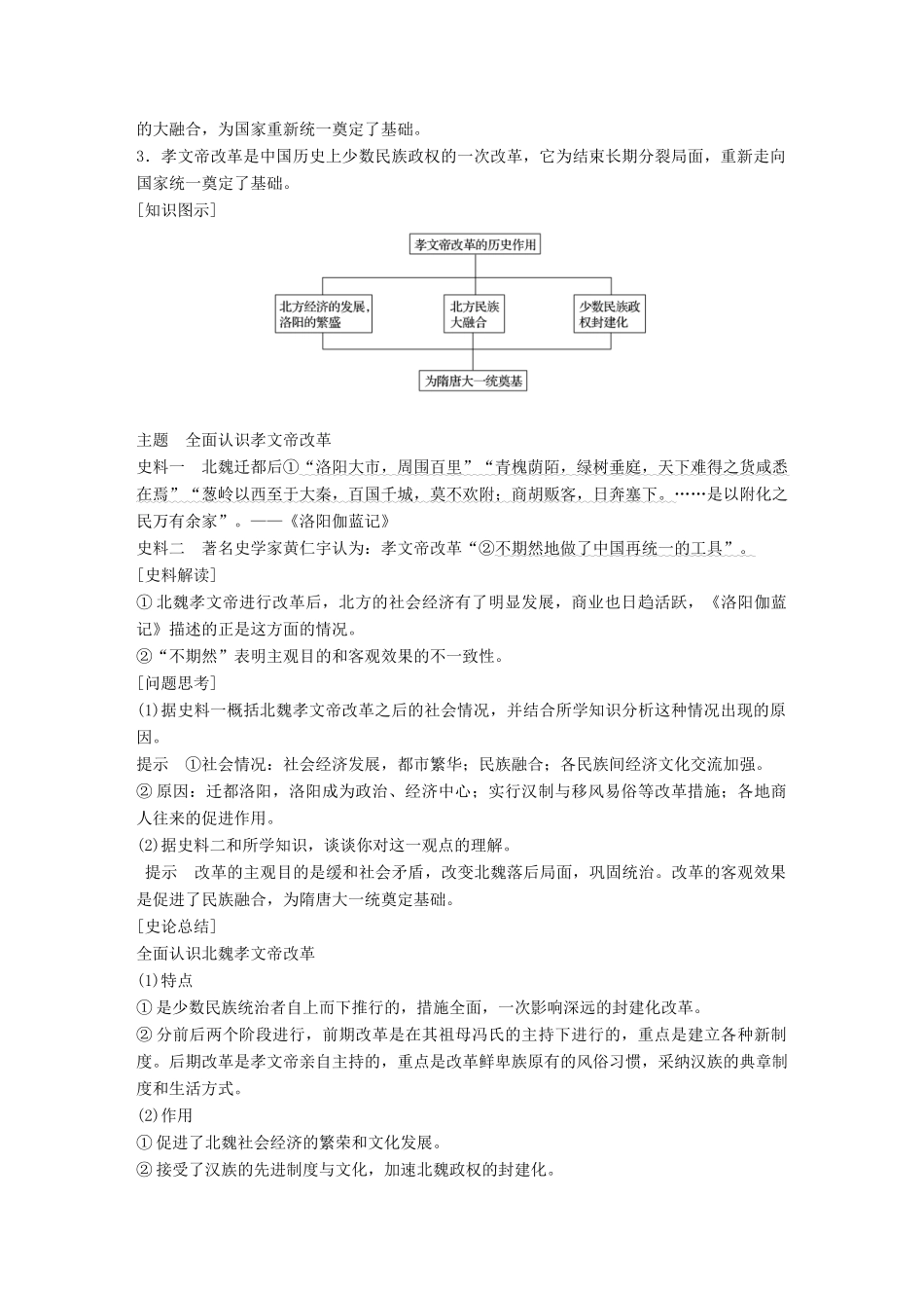 高中历史 专题三 北魏孝文帝改革 第2课 北方经济的逐渐恢复学案 人民版选修1-人民版高二选修1历史学案_第2页