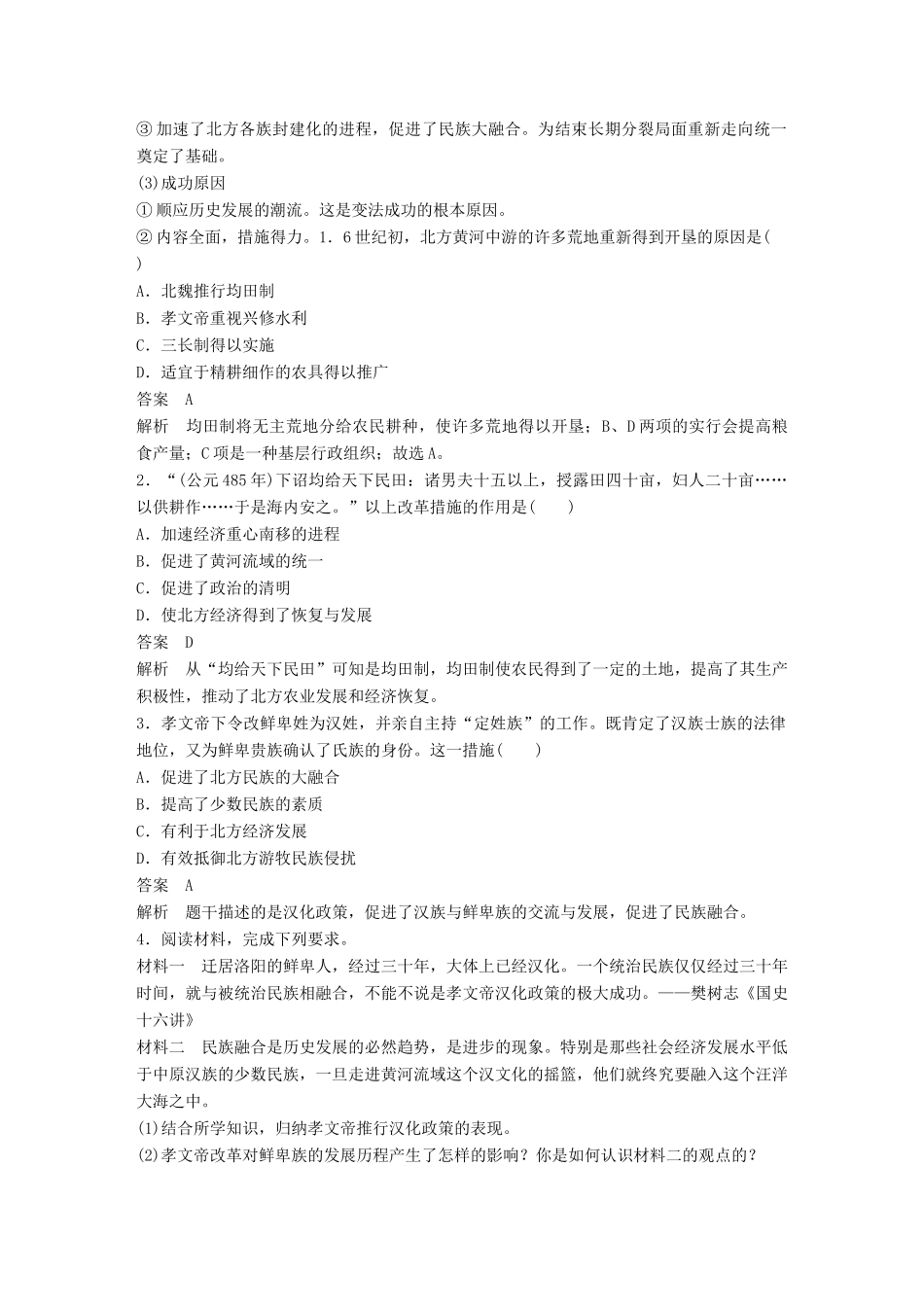 高中历史 专题三 北魏孝文帝改革 第2课 北方经济的逐渐恢复学案 人民版选修1-人民版高二选修1历史学案_第3页