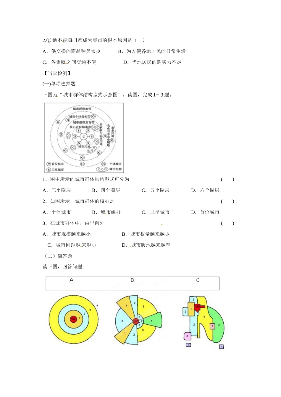 江苏省连云港市赣榆县智贤中学高中地理 2.2城市区位与城市体系导学案（1）鲁教版必修2_第2页