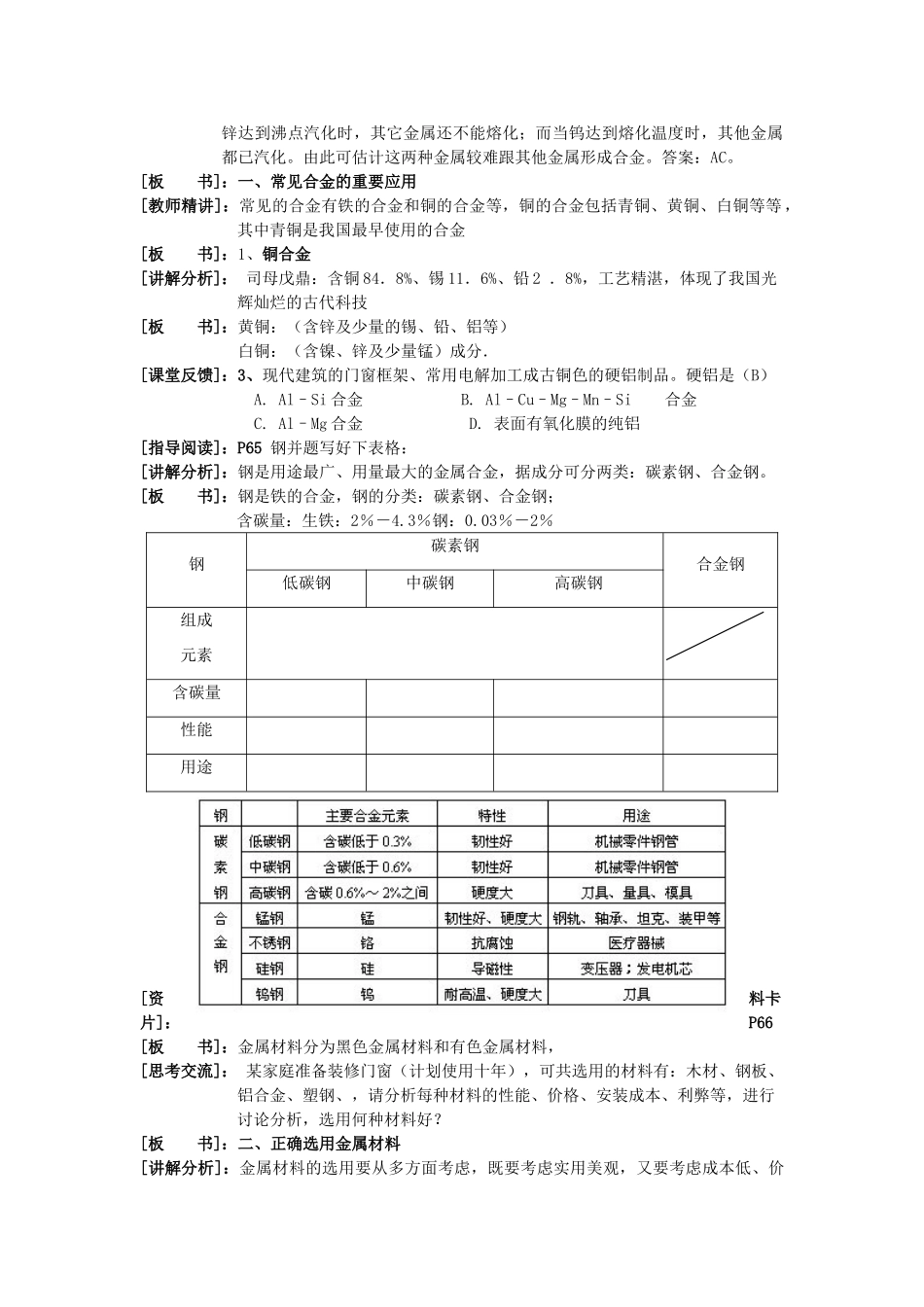 高中化学《用途广泛的金属材料》学案2 新人教版必修1_第2页