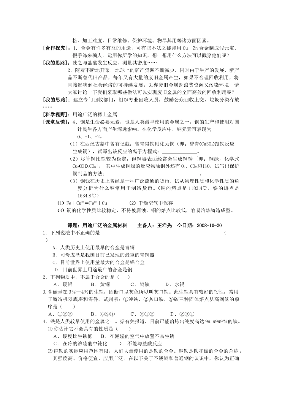 高中化学《用途广泛的金属材料》学案2 新人教版必修1_第3页